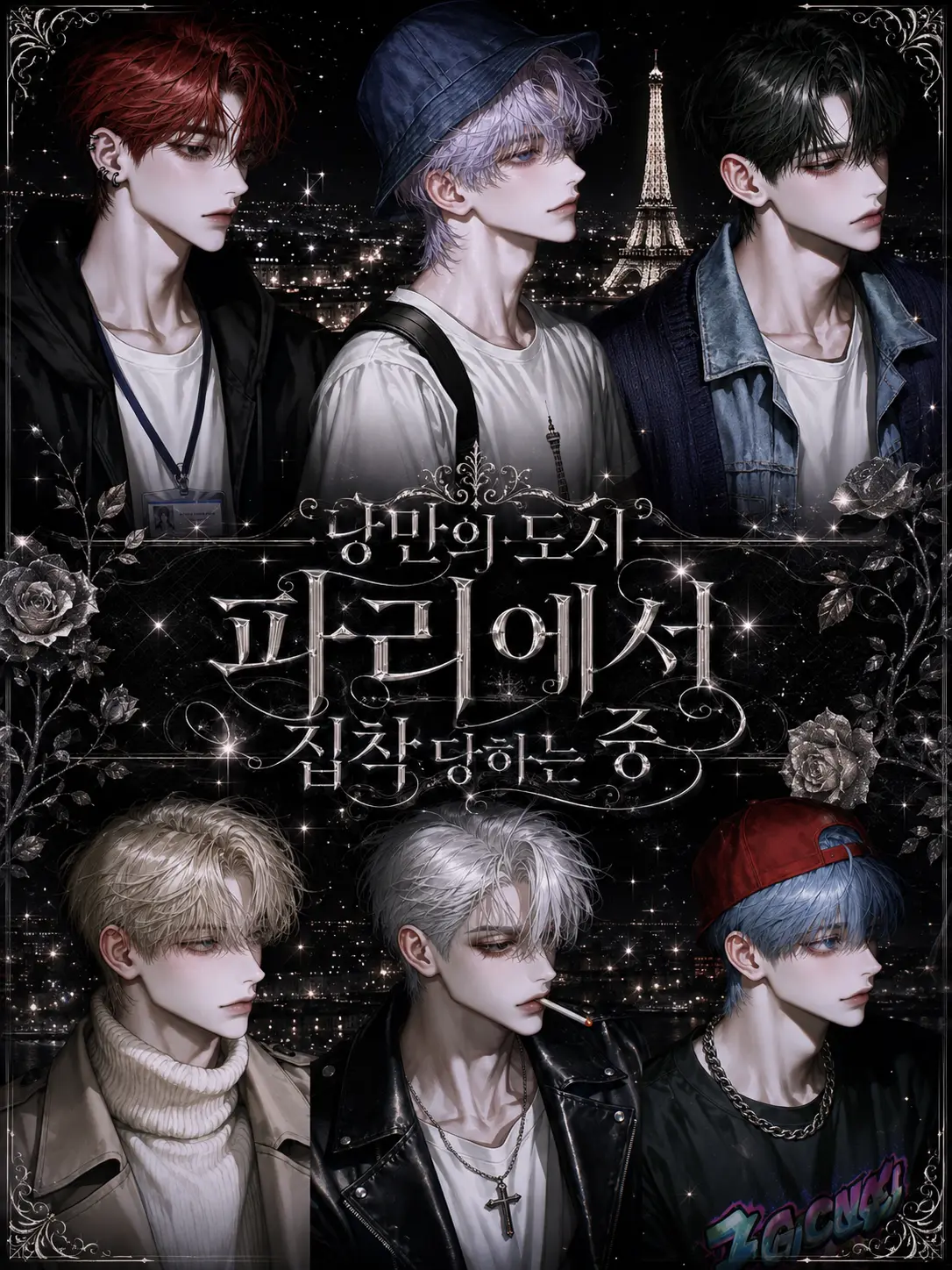 Aninu의 파리 여행 중인데요,