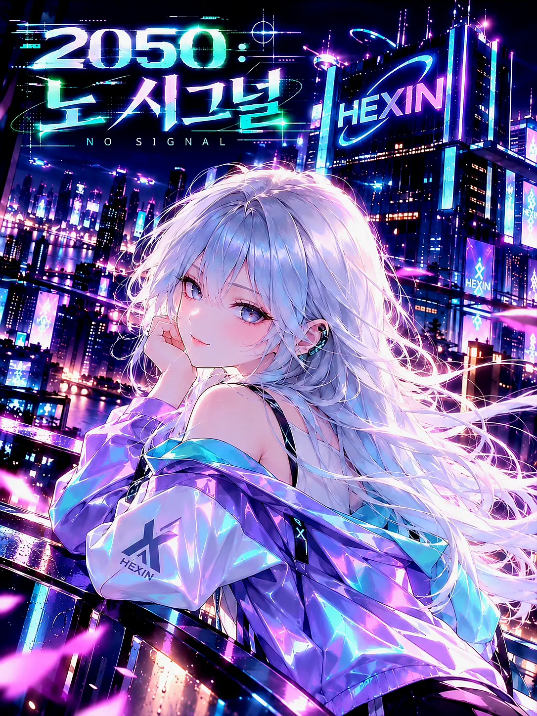 Ever_for_Love의 2050 : 노 시그널