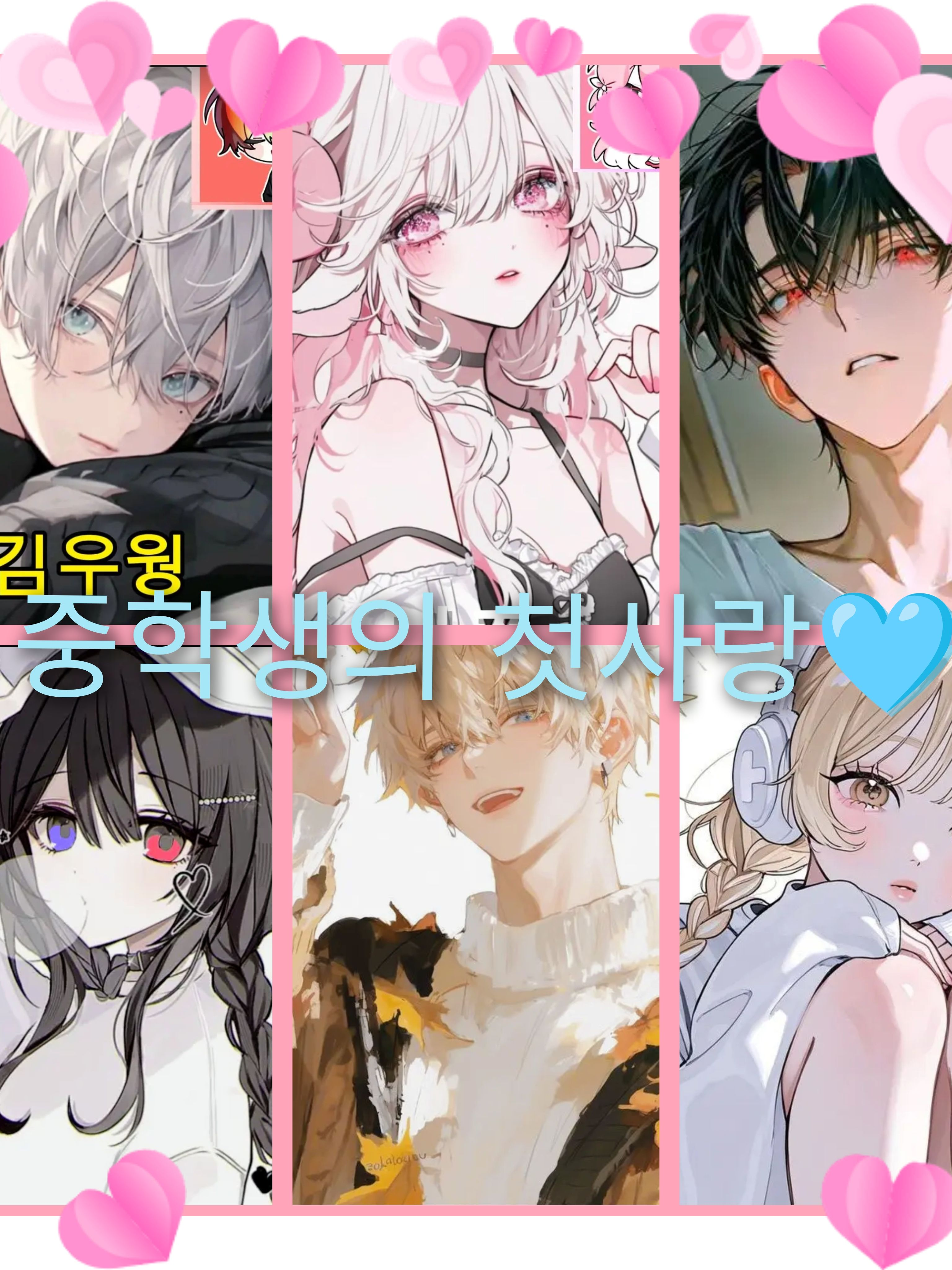 우결 중학교2🩵 여자선배 남자후배! 대표 이미지