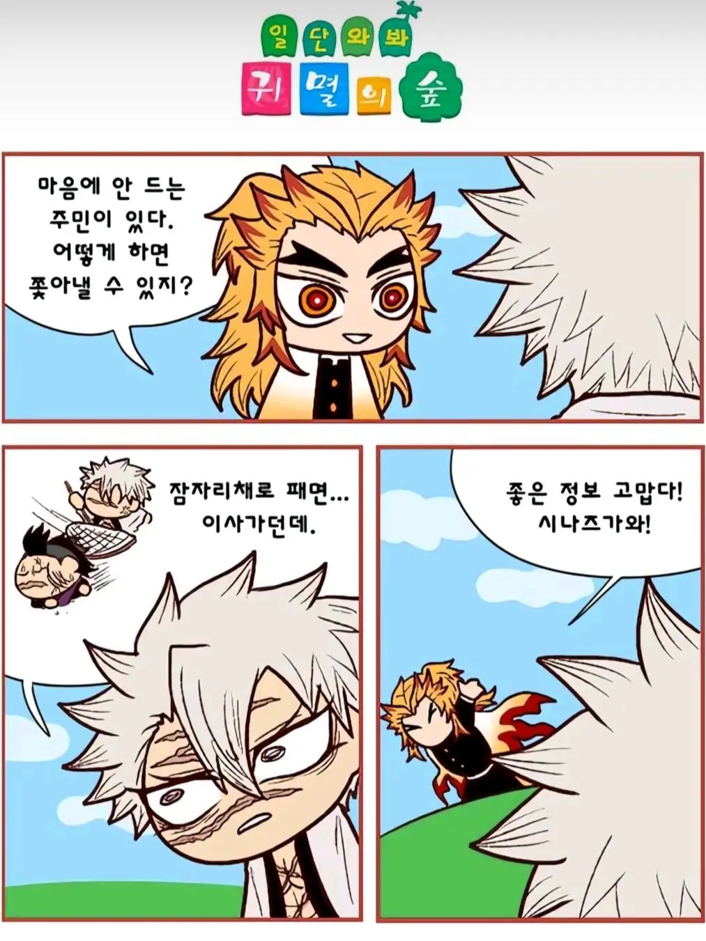 SONEMI의 귀멸의칼날+여우