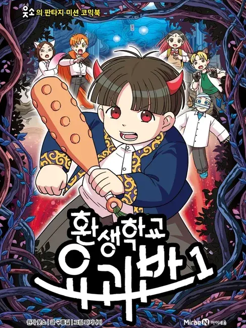 웃소 환생학교 요괴반 대표 이미지