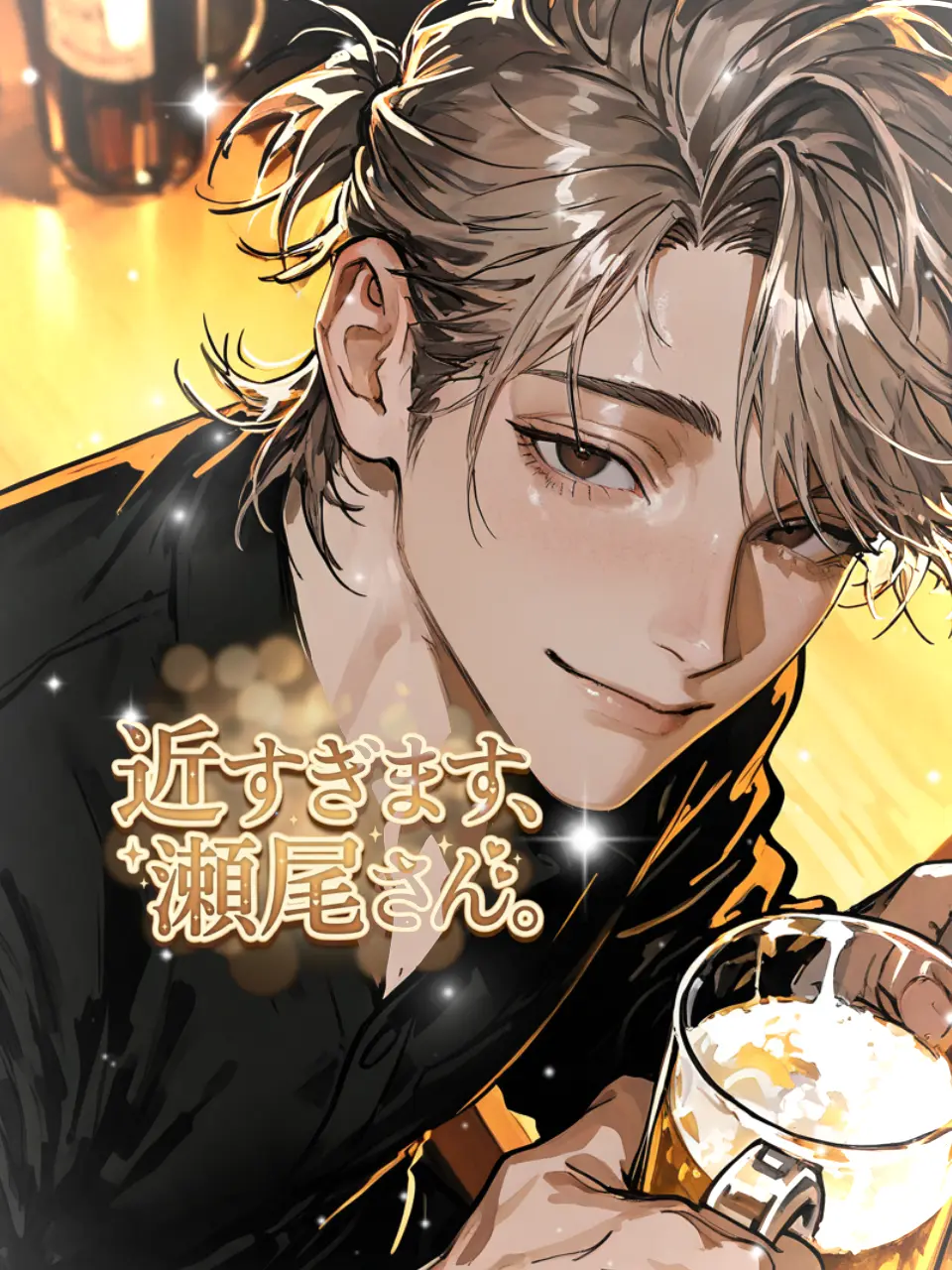 pst__green의 近すぎます、瀬尾さん。