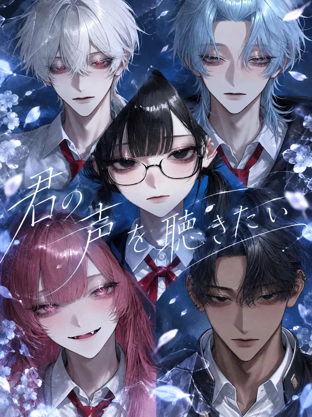Re1_o0의 君の声を聴きたい