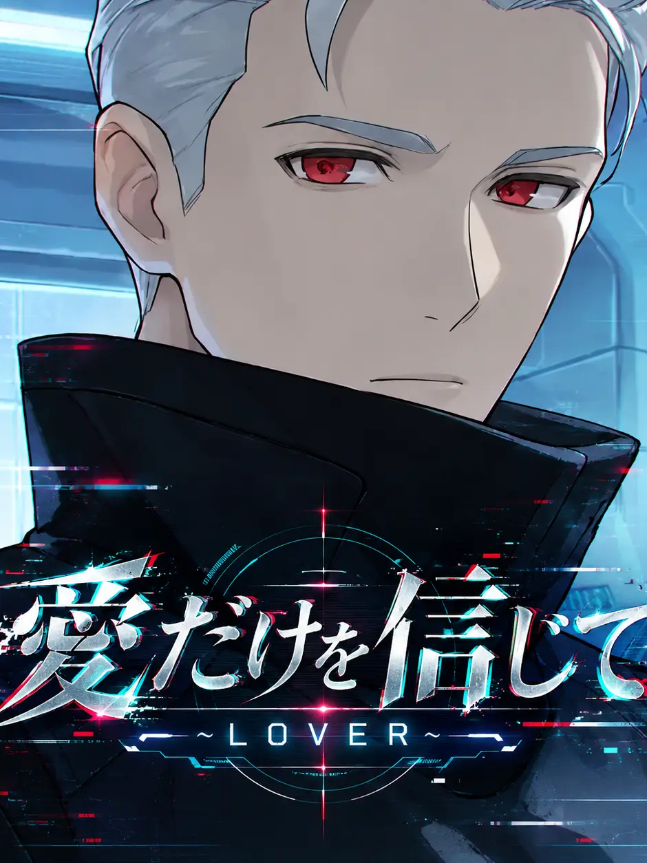 UglyPeak2647의 愛だけを信じて〜LOVER〜