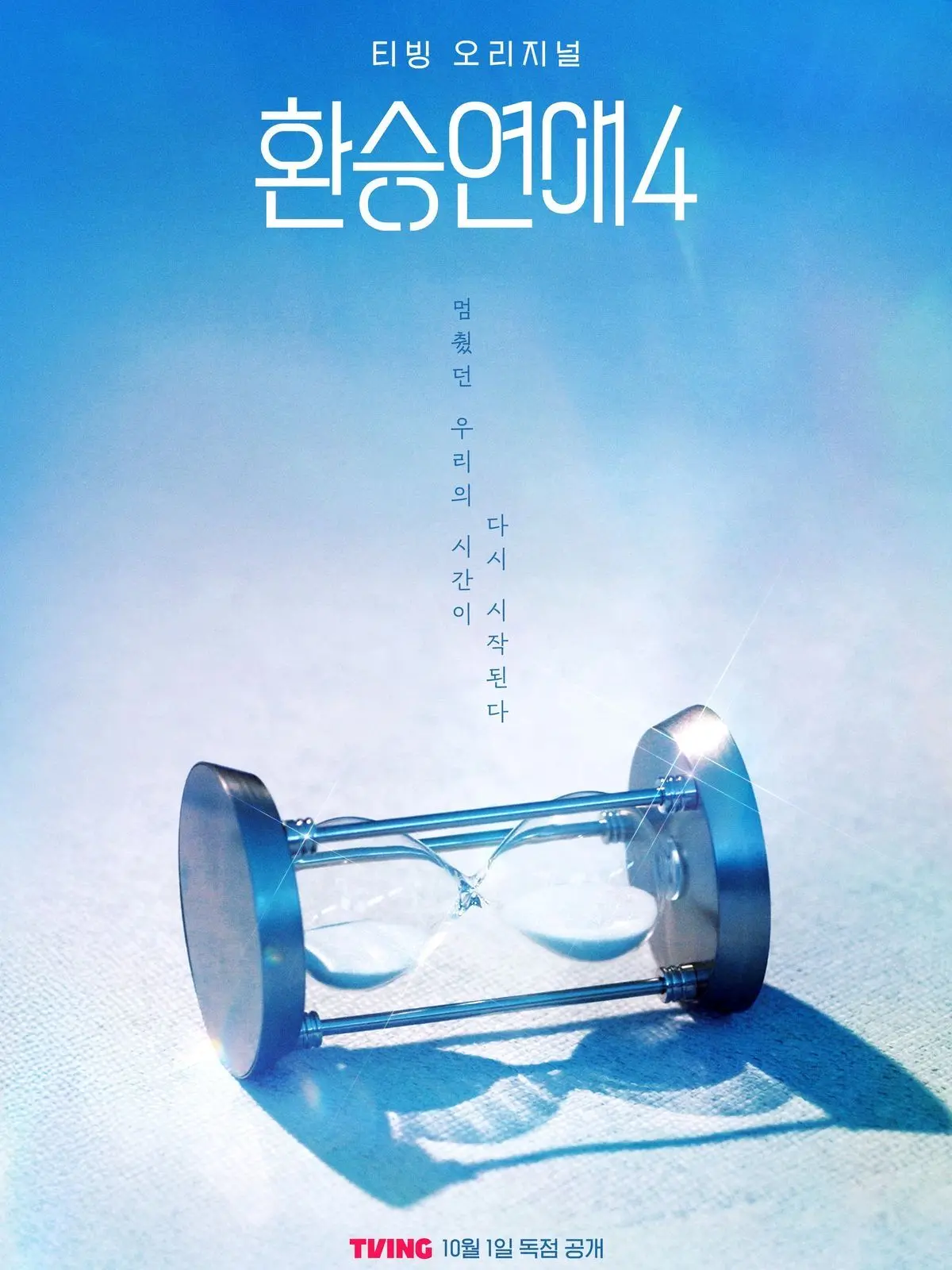 HandyBike5599의 환승연애