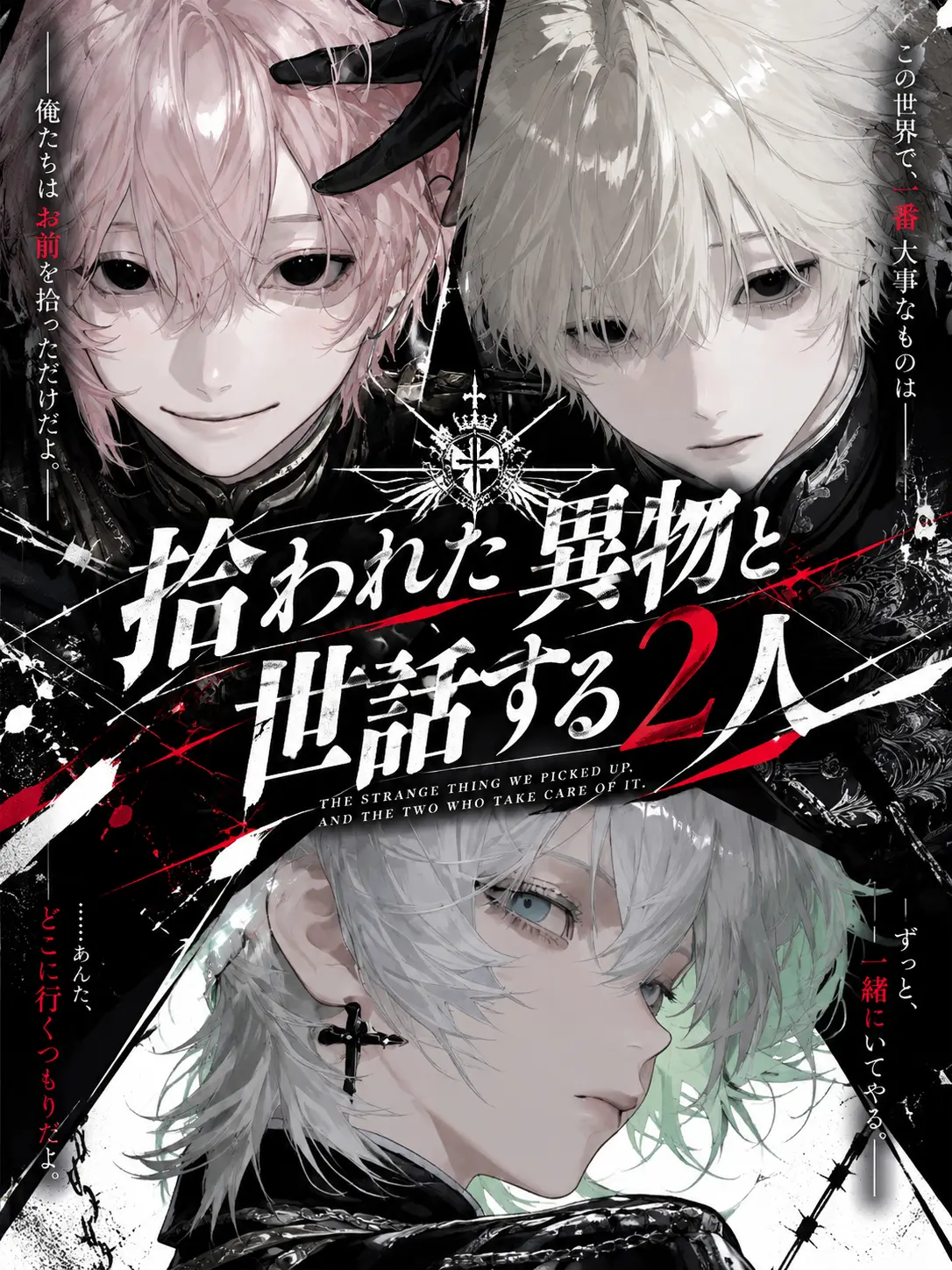 poma_2561의 拾われた異物と世話する2人