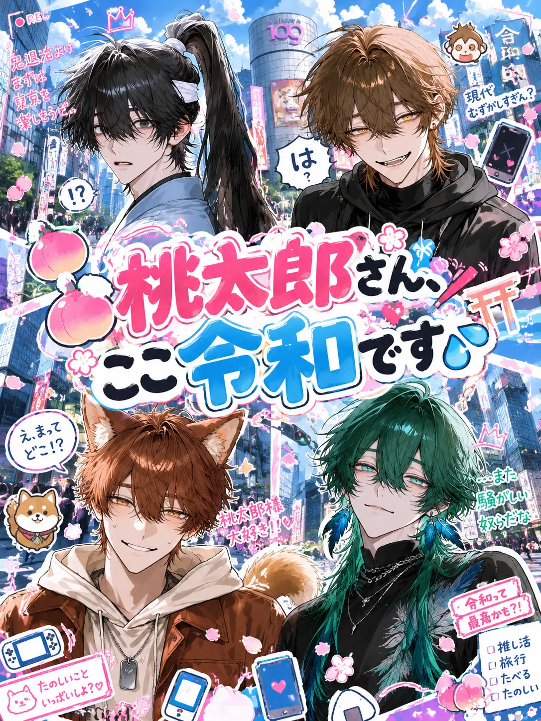 agedouhu_.의 桃太郎さん、ここ令和です💦