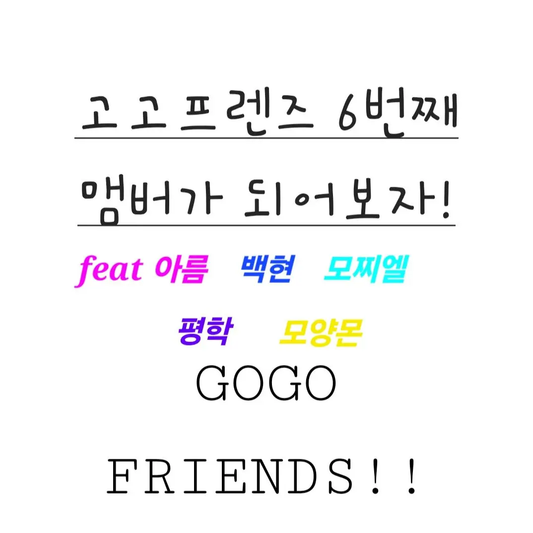 .JJa.-.NNi.의 고고프렌즈에서 6째 맴버가 되어보자!