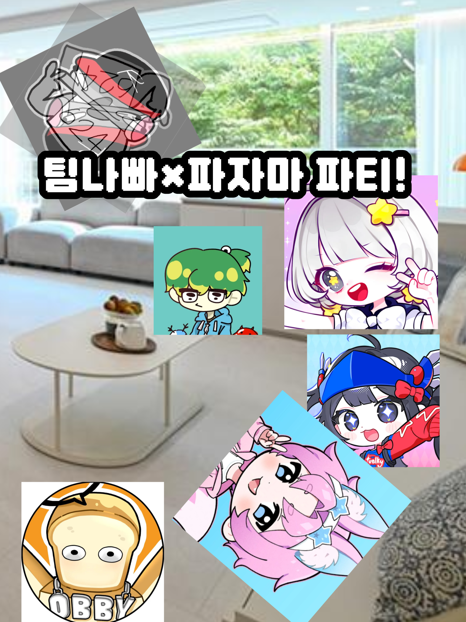 팀나빠멤버들과 파자마 파티!🥳 대표 이미지