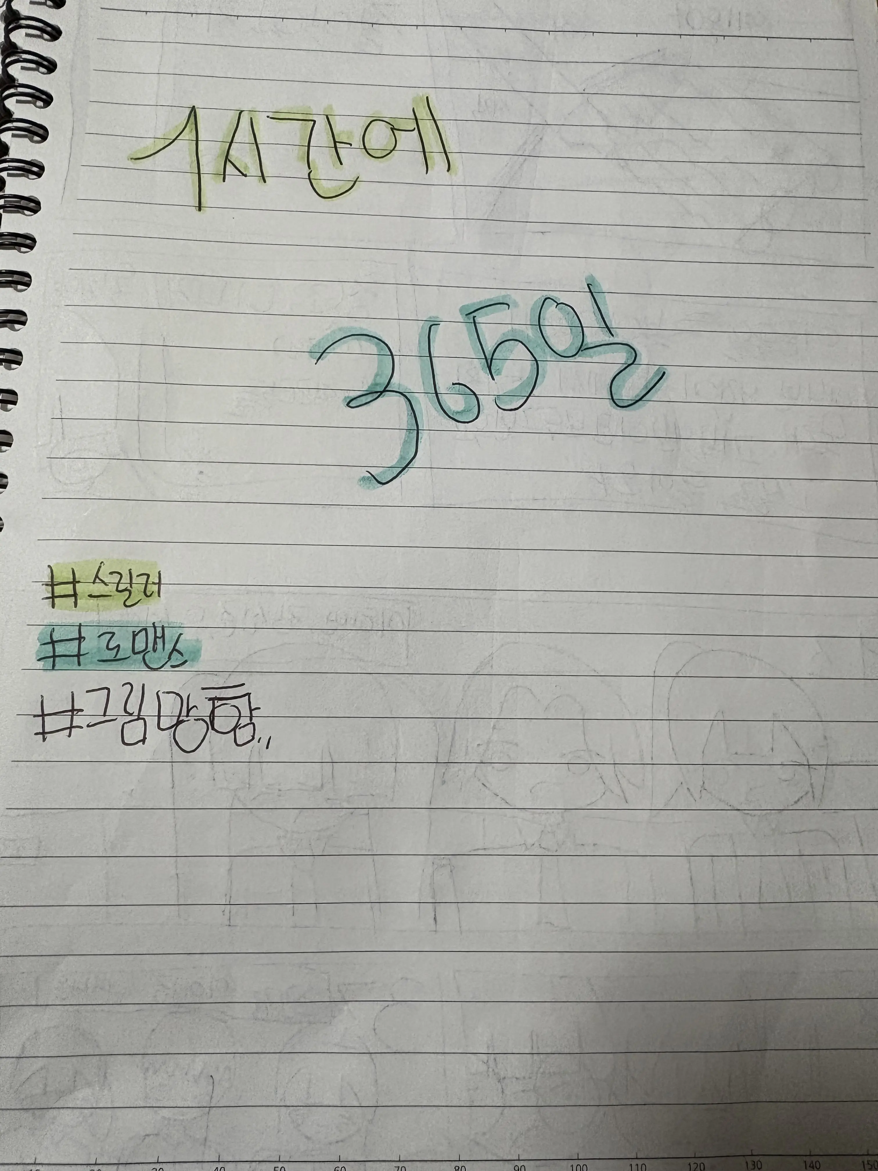 sky_141230의 1시간에 365일