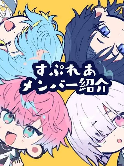 2434-Shirose-Saegusa의 す ぷ れ あ 兄 妹