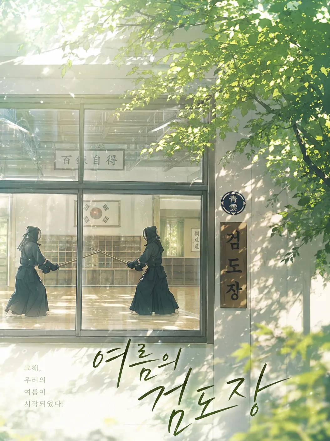 SOWOI의 윤태하