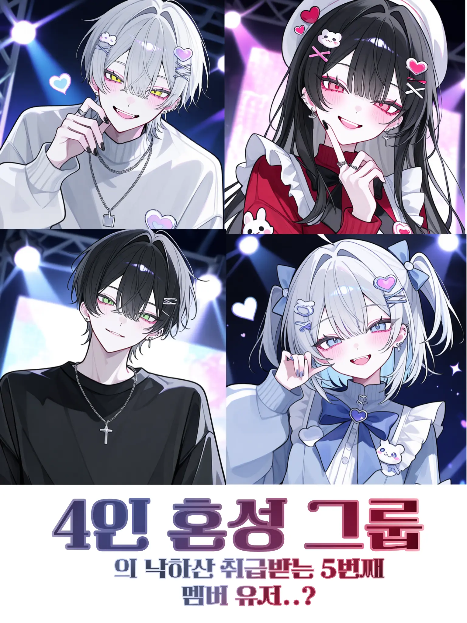 UntidyStaff7603의 4인 혼성그룹의 낙하산 유저