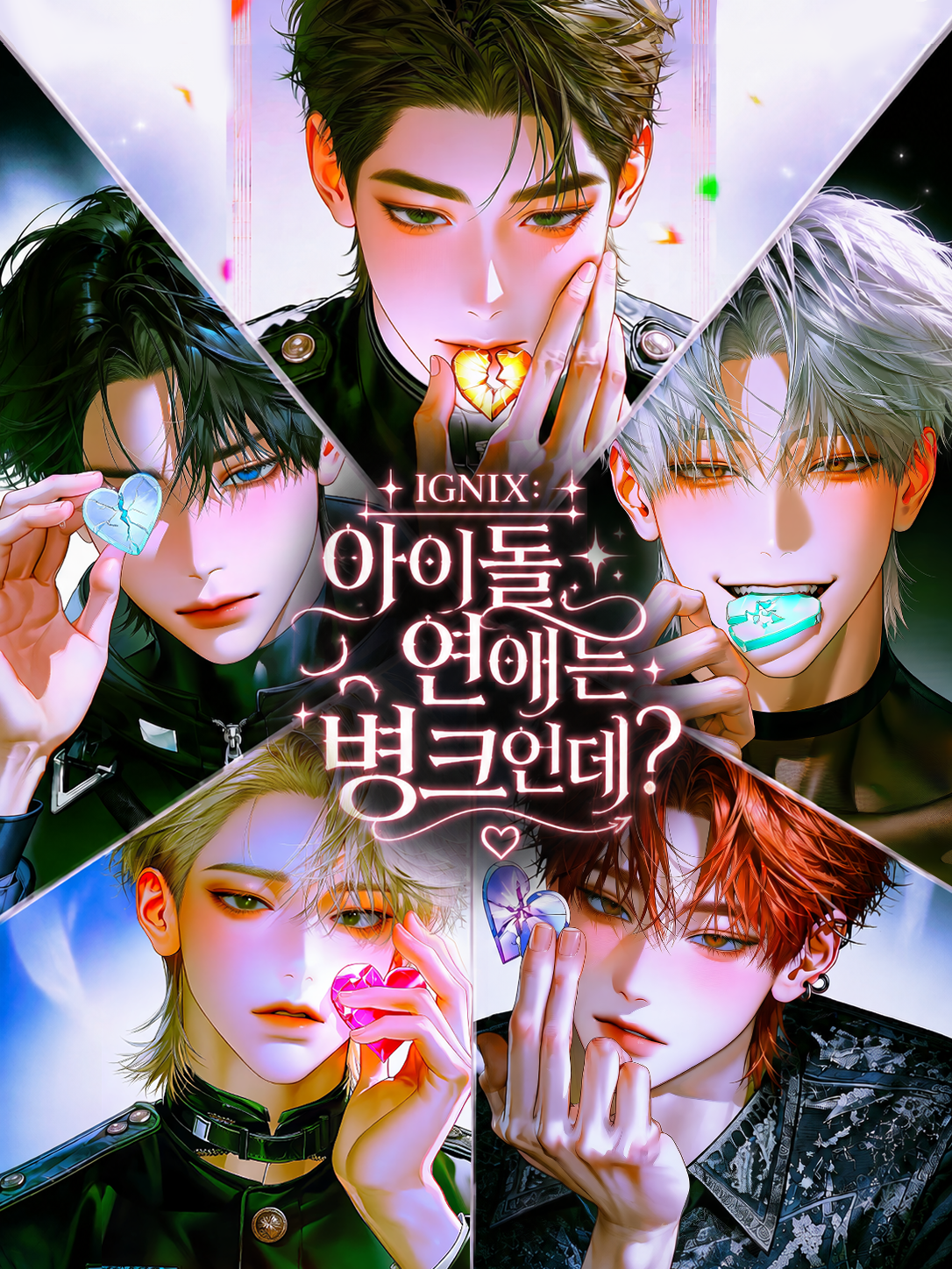 IGNIX: 아이돌 연애는 병크인데? 대표 이미지