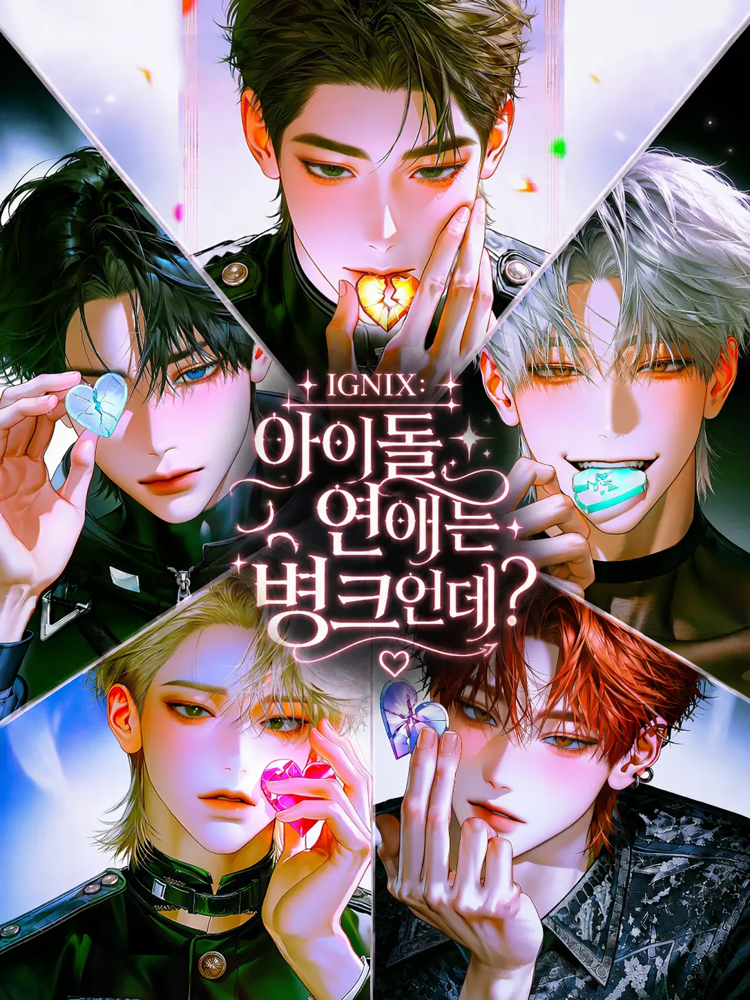 Lovermang의 IGNIX: 아이돌 연애는 병크인데?