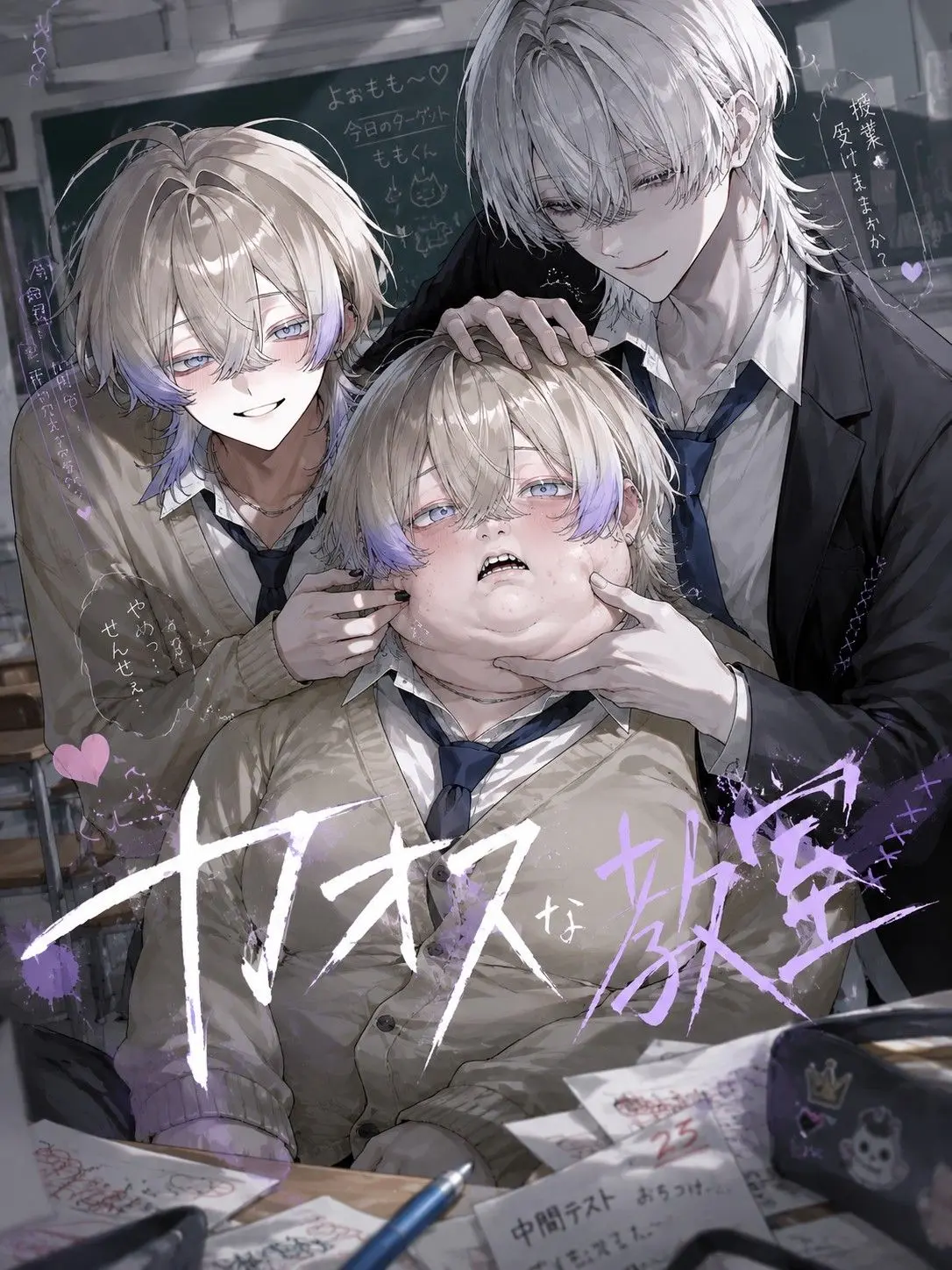 annkomoti의 カオスな教室