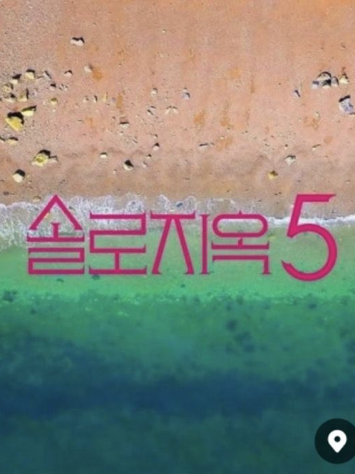 솔로지옥 & 하이큐 대표 이미지