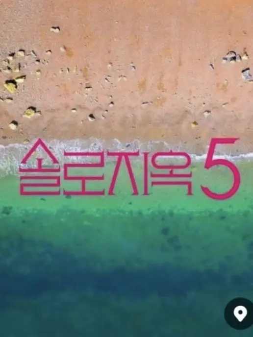 WellReel2821의 솔로지옥 & 하이큐