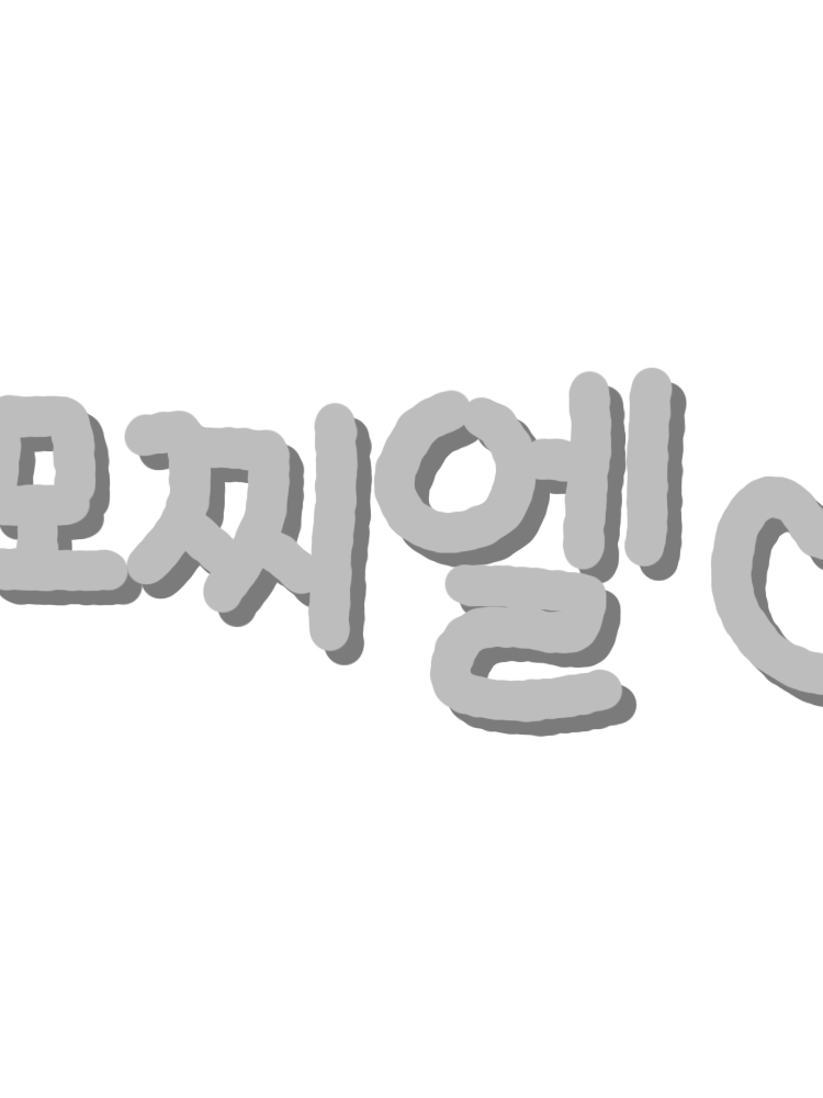 모찌엘이 고양이가 됬다 대표 이미지
