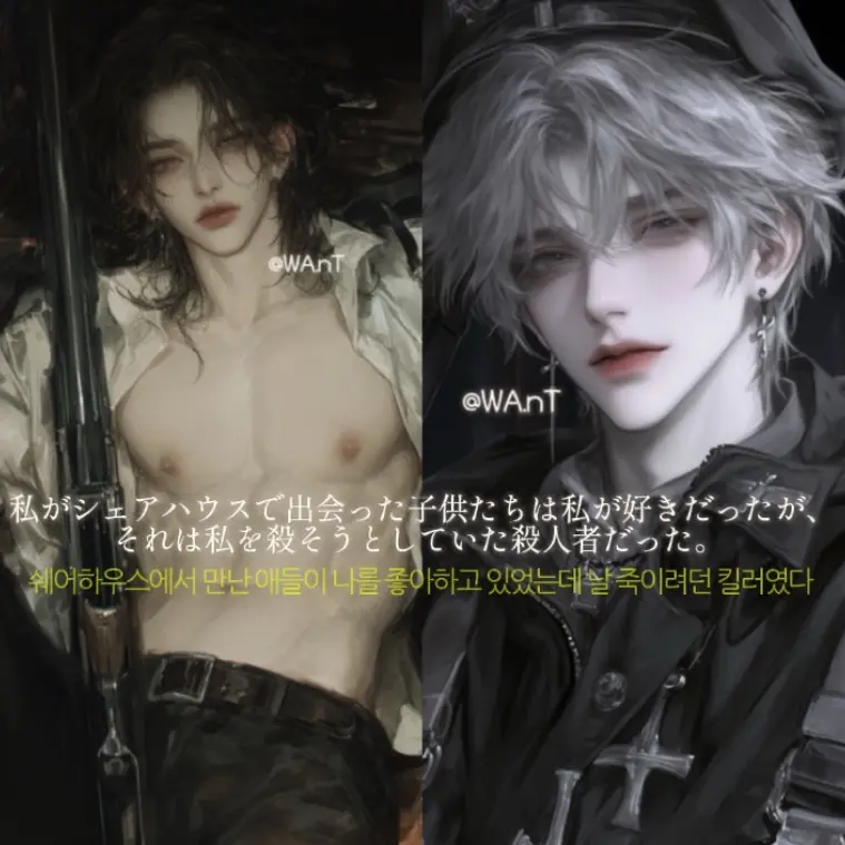 WA.nT의 [BL] 제이드&레오