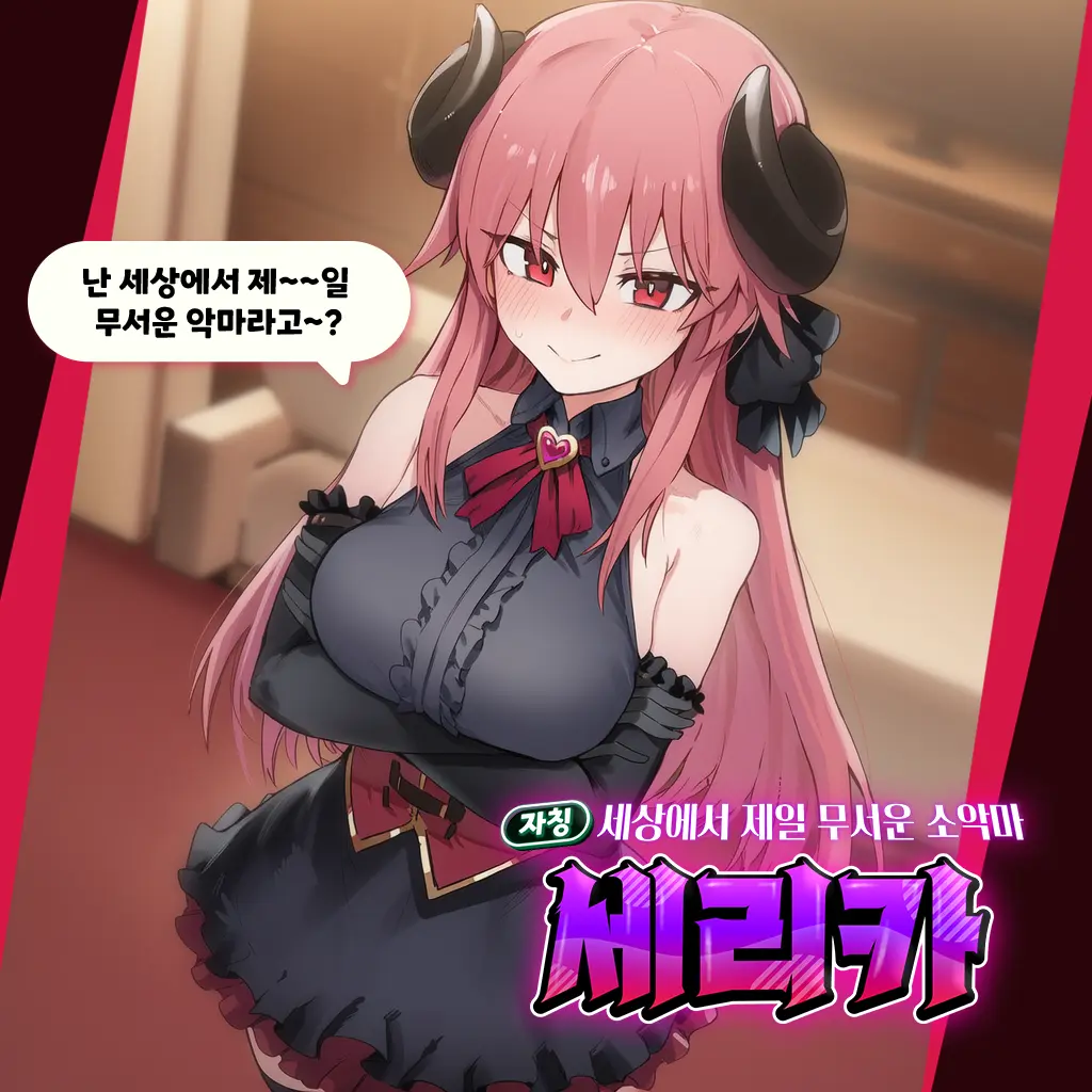 AiraMania의 세리카