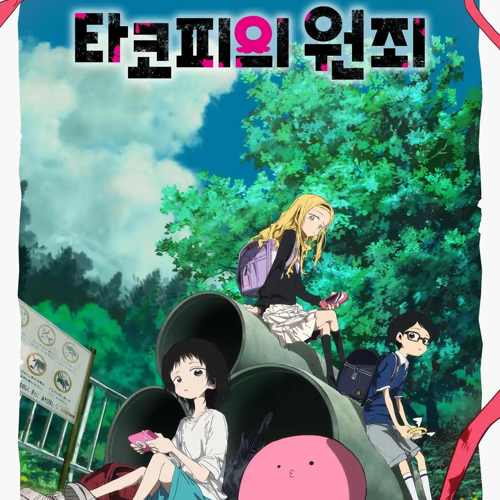 🐙타코피의 원죄_タコピーの原罪 대표 이미지
