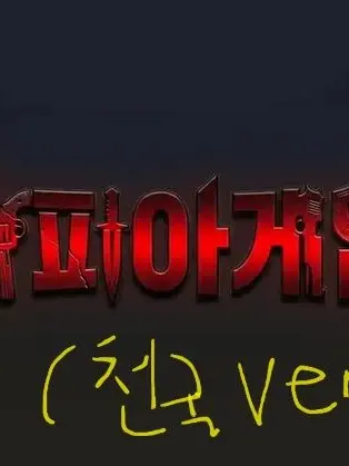 Dnjwh-kkw의 마피아게임(천국)
