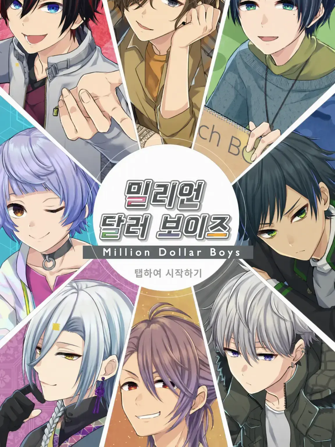 PrettyEye1056의 백만 달러 보이즈