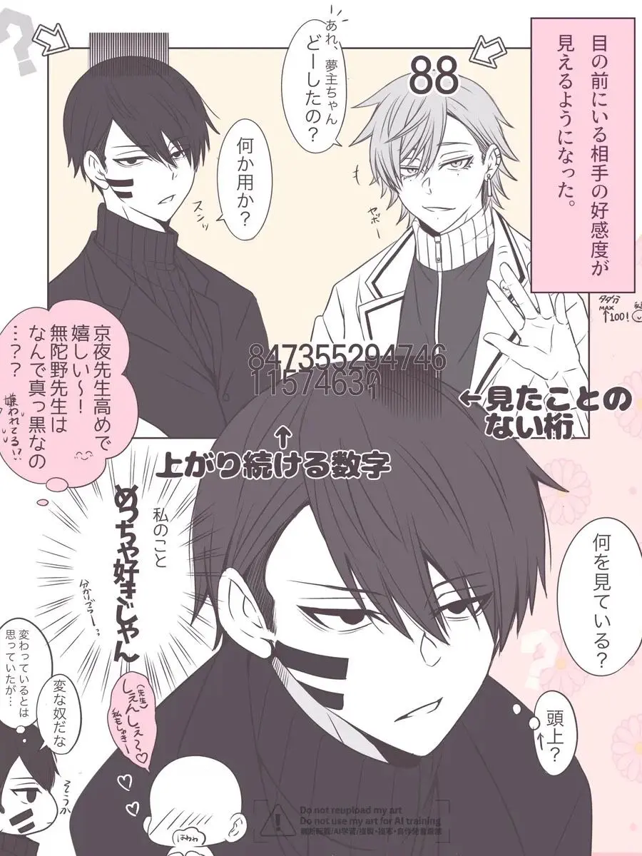 kuwagata0205의 好感度が見えるように…！？