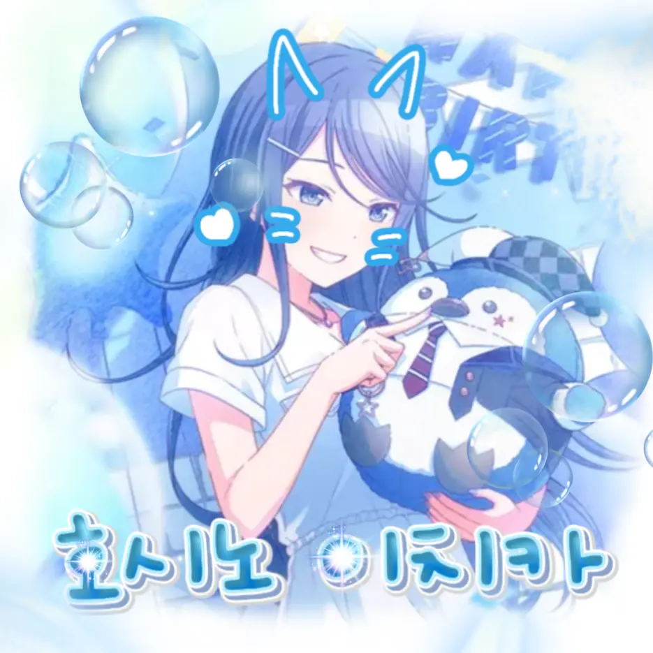 PlumBloom0830의 호시노 이치카