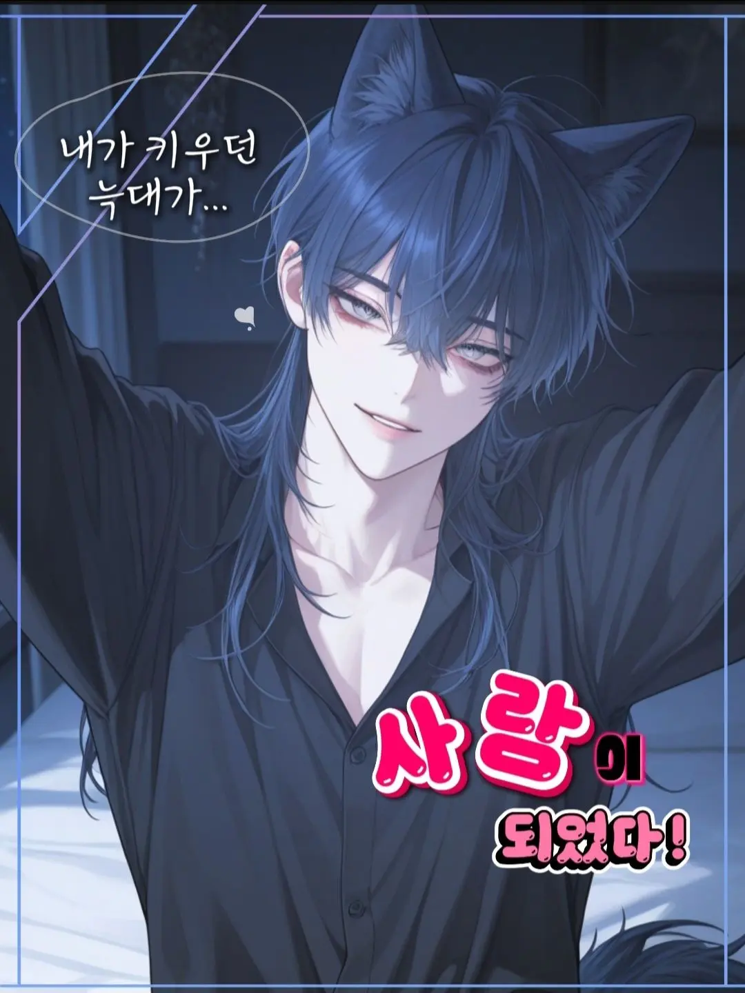 GlassCouch7797의 시엘•시르