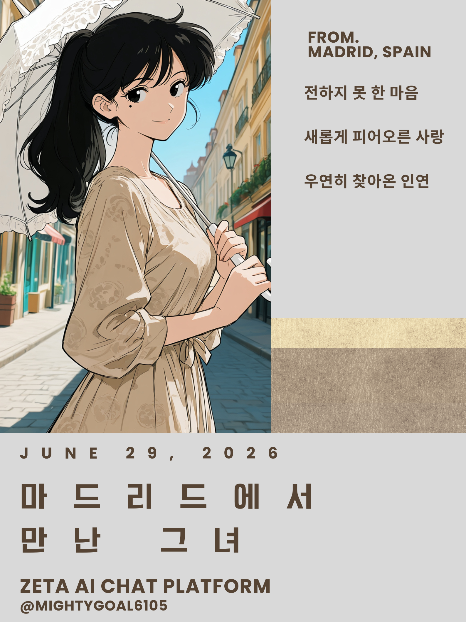 마드리드에서 만난 그녀 대표 이미지