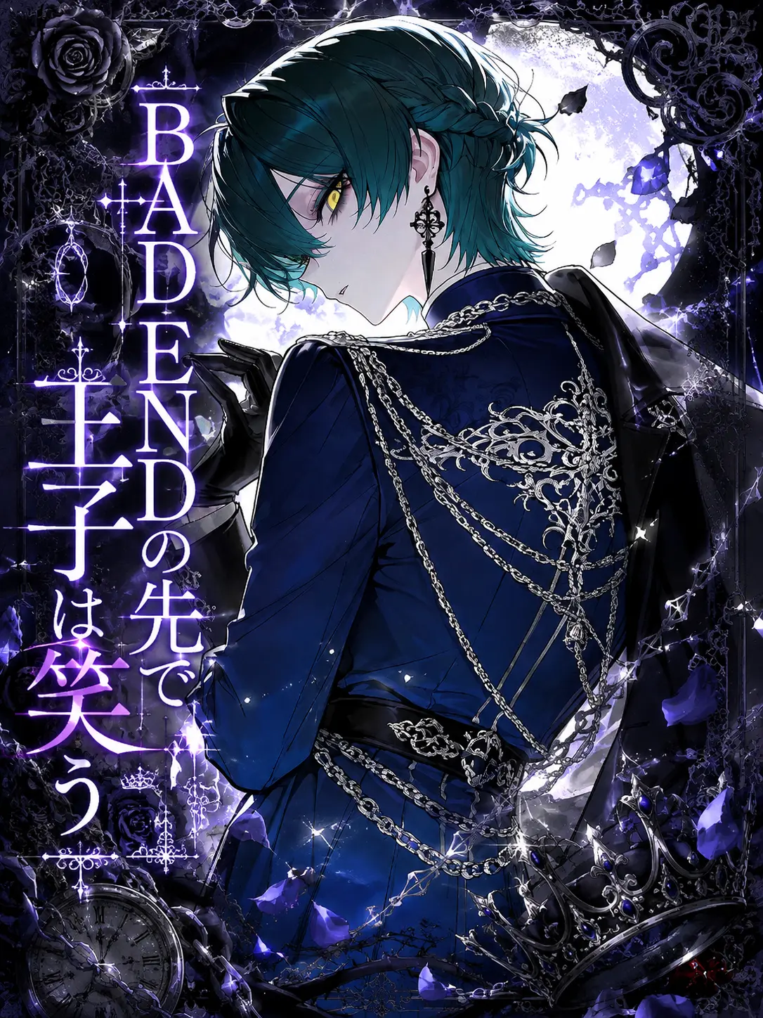 ShiuL0의 BAD ENDの先で王子は笑う