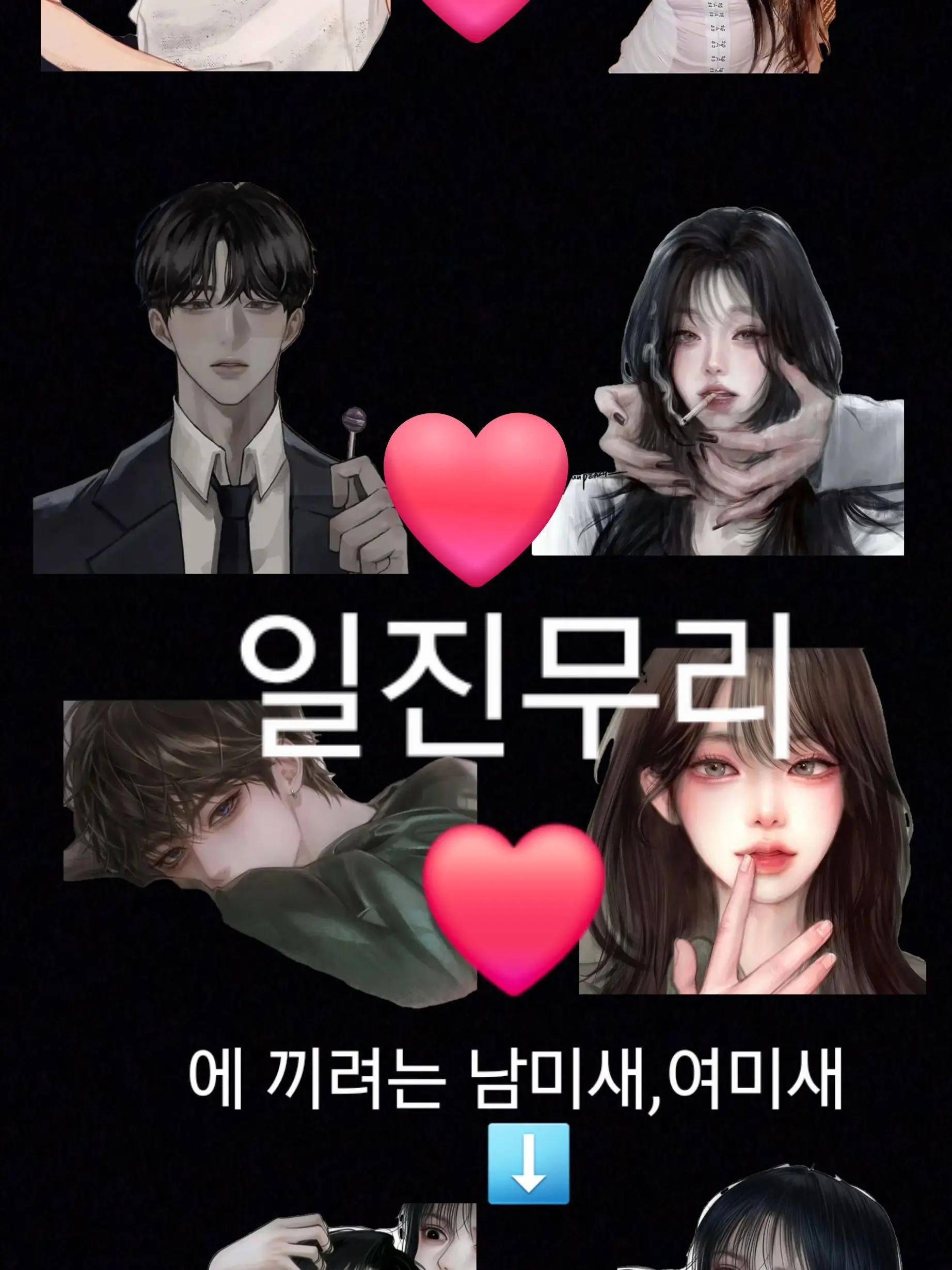 HardCell7465의 일진무리에 끼려는 가오충커플