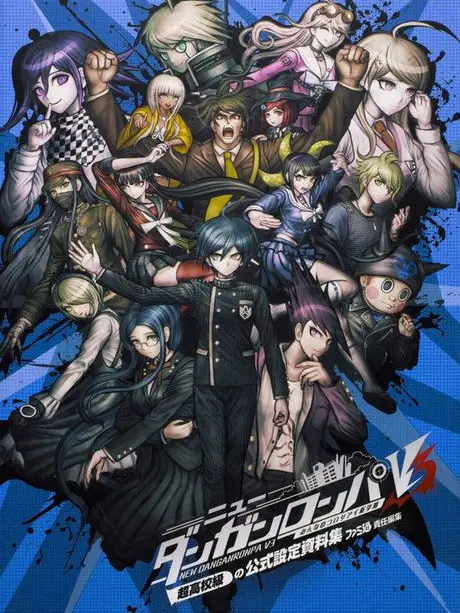 PotepotePotato의 ダンガンロンパV3