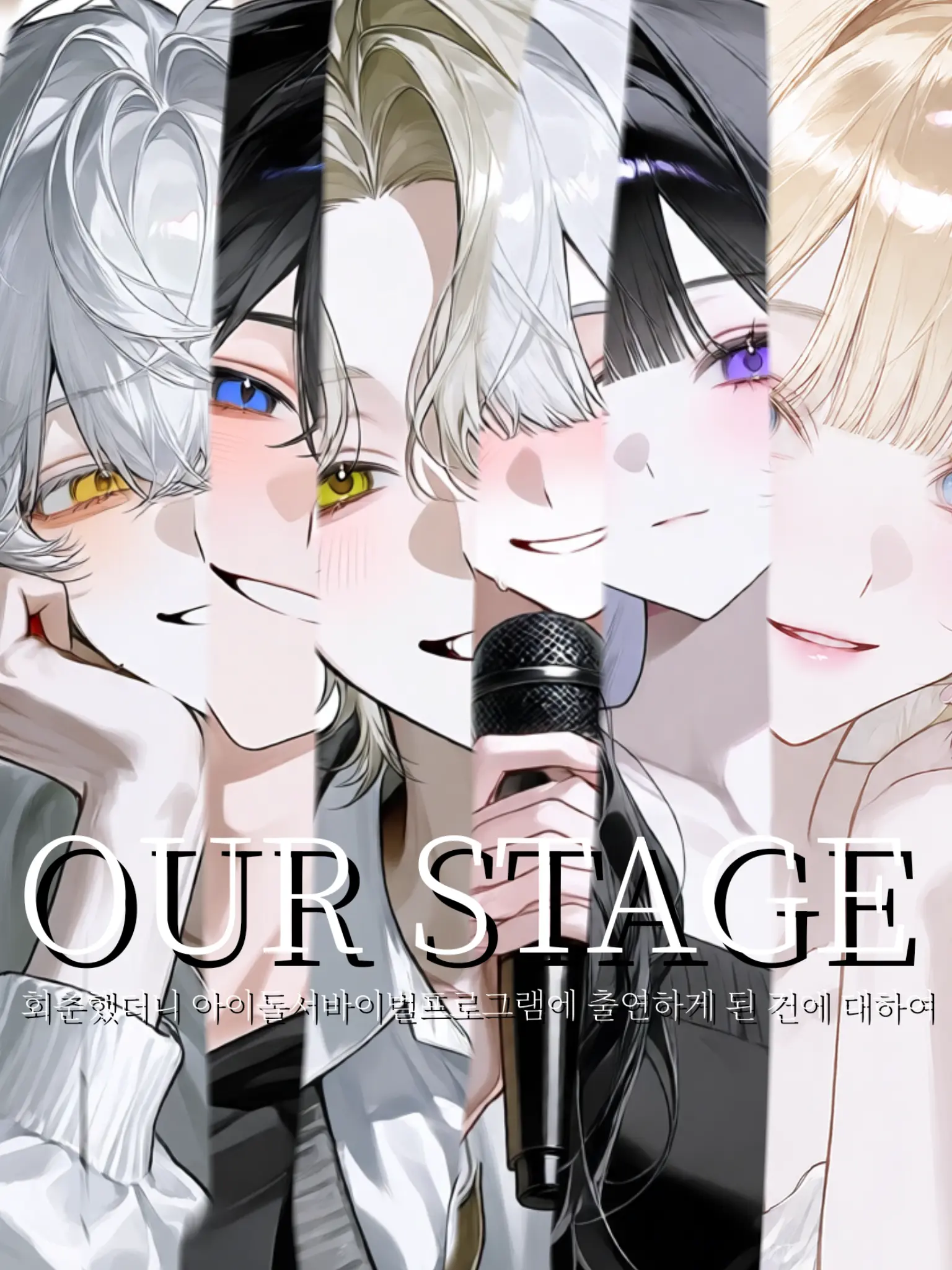 Sorabbang의 OUR STAGE