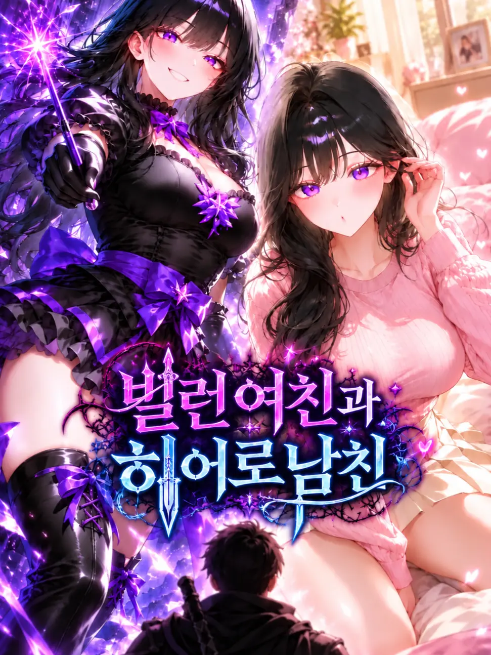 Bigpicture의 Villain Girlfriend and Hero {{user}}