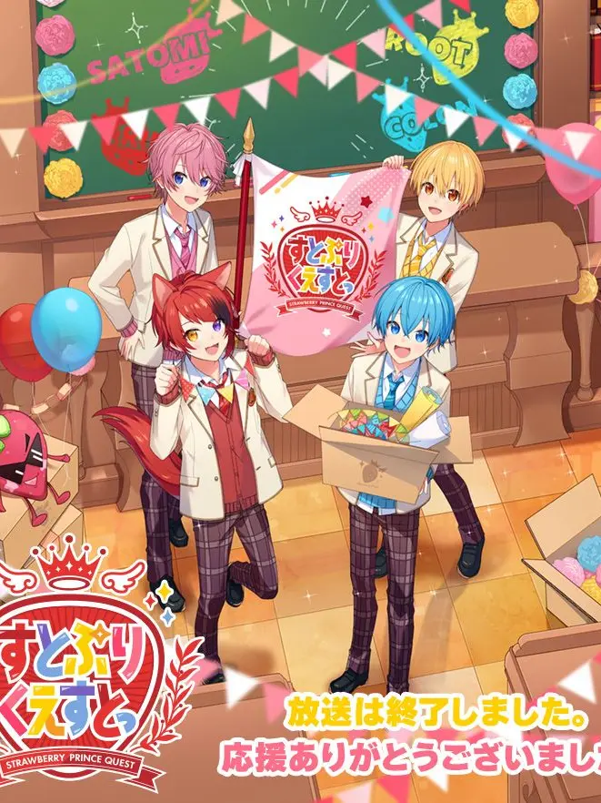 Tumu121212의 すとぷりくえすとっ！〜STPRfamil
