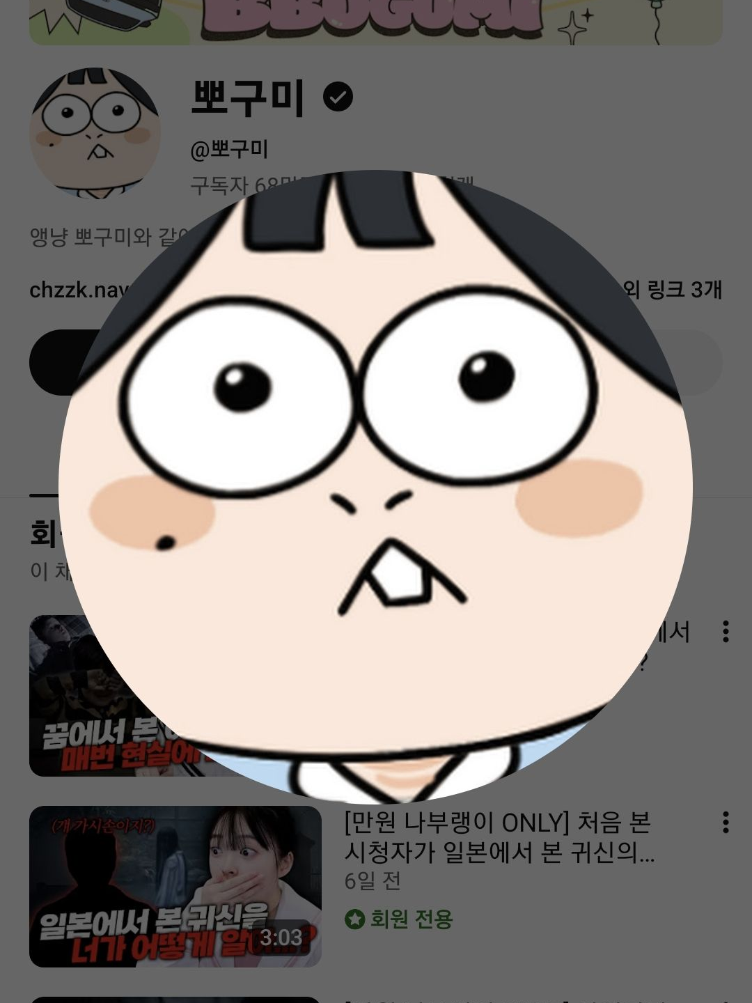 당신은 채스터의동생입니다 대표 이미지
