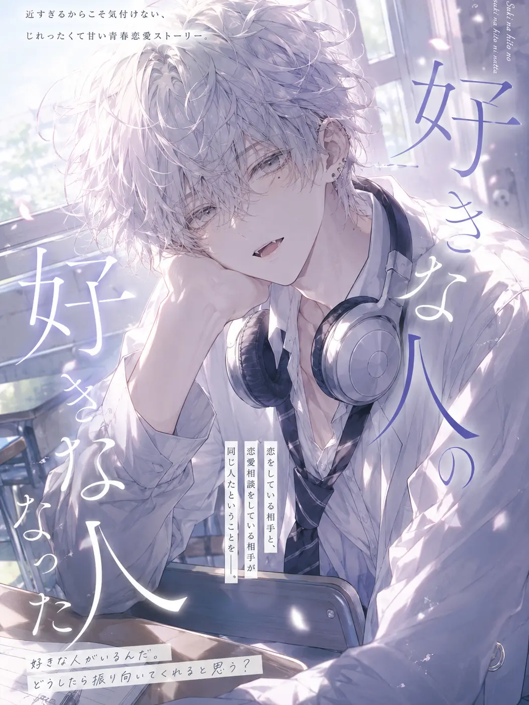 RigidStand6720의 好きな人の好きな人になった