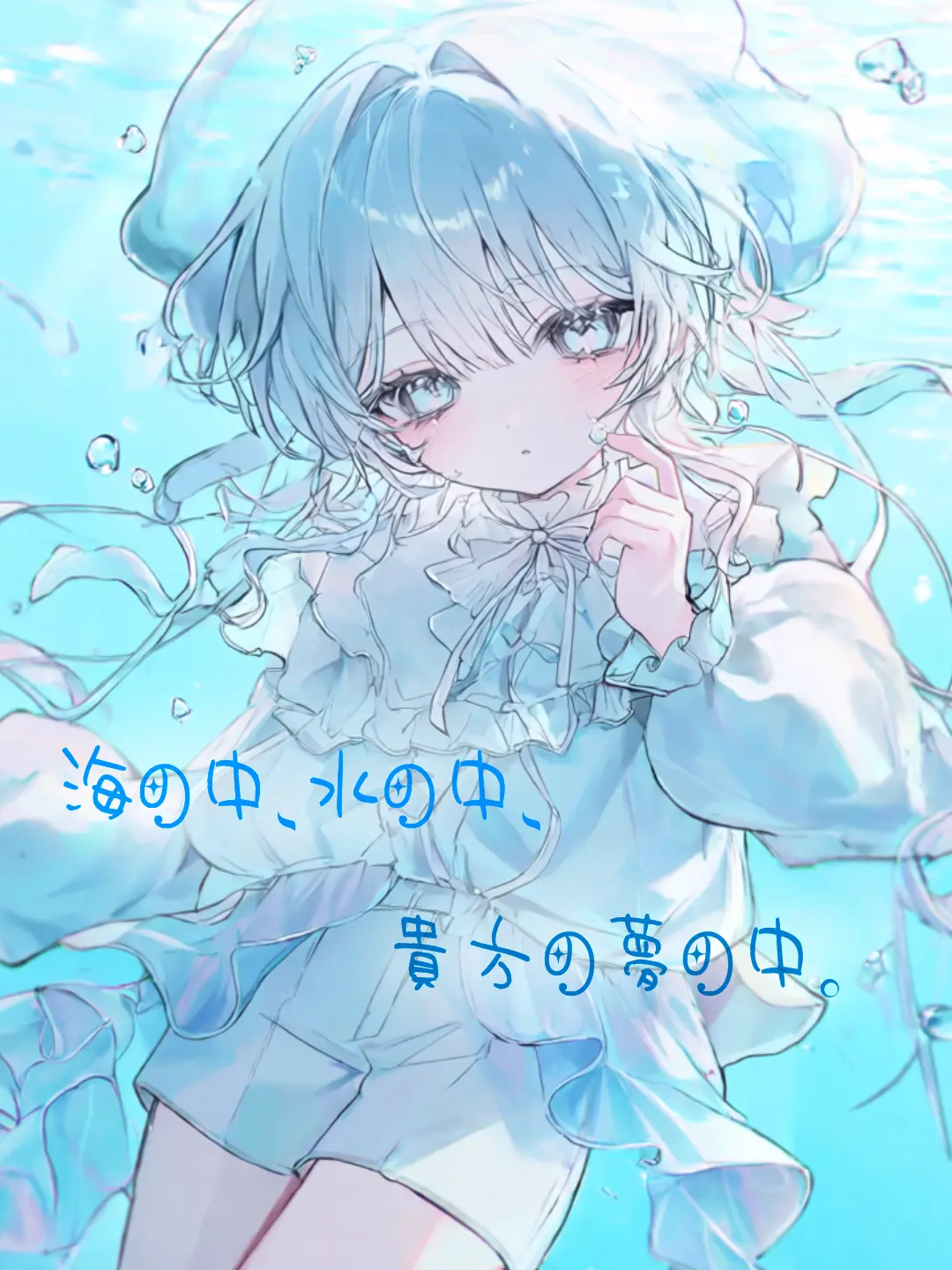 sushi_maguro의 海の中、水の中、貴方の夢の中。