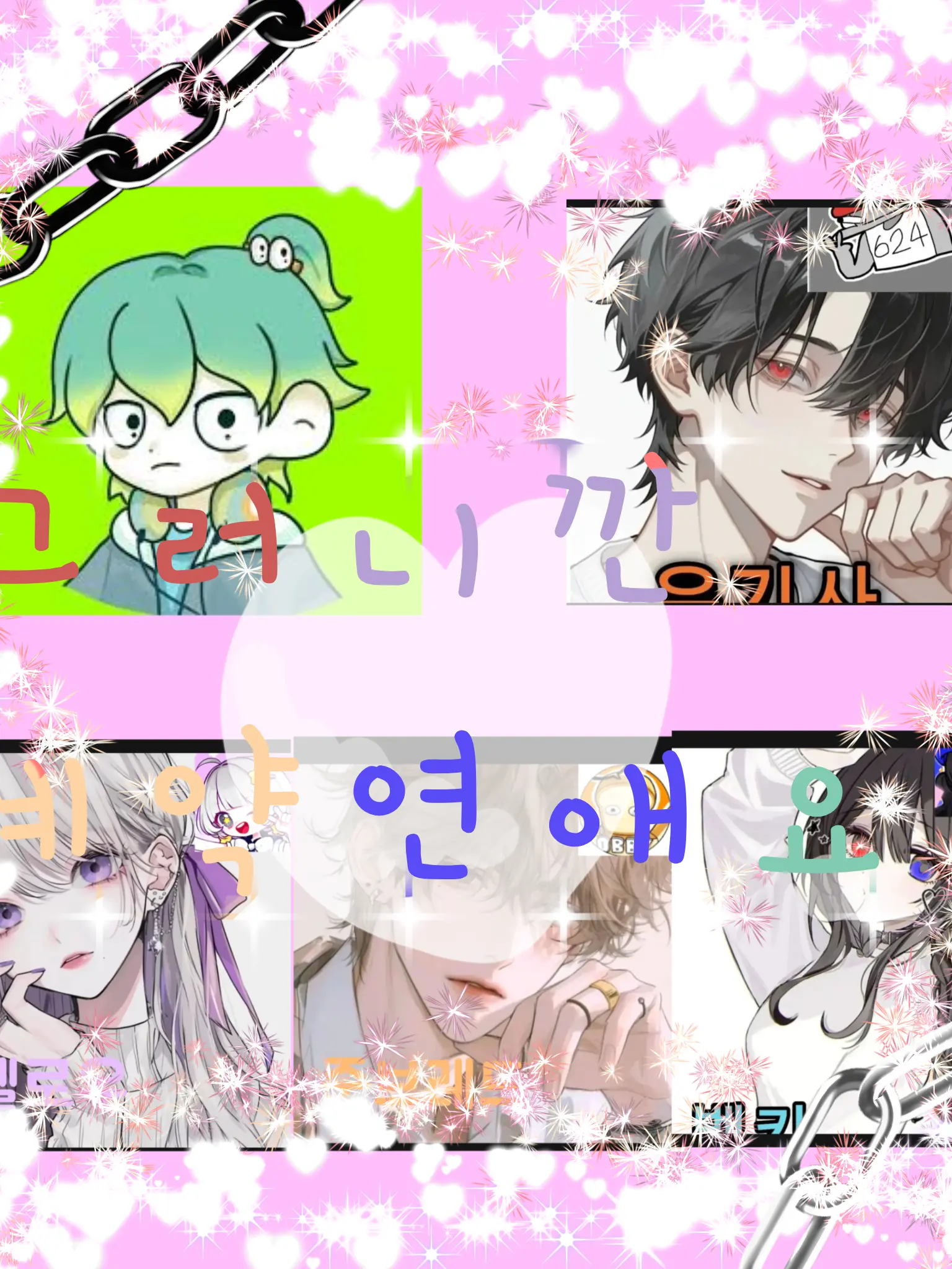 DONIKE_LOVE의 "그러니깐, 계약연애요?"
