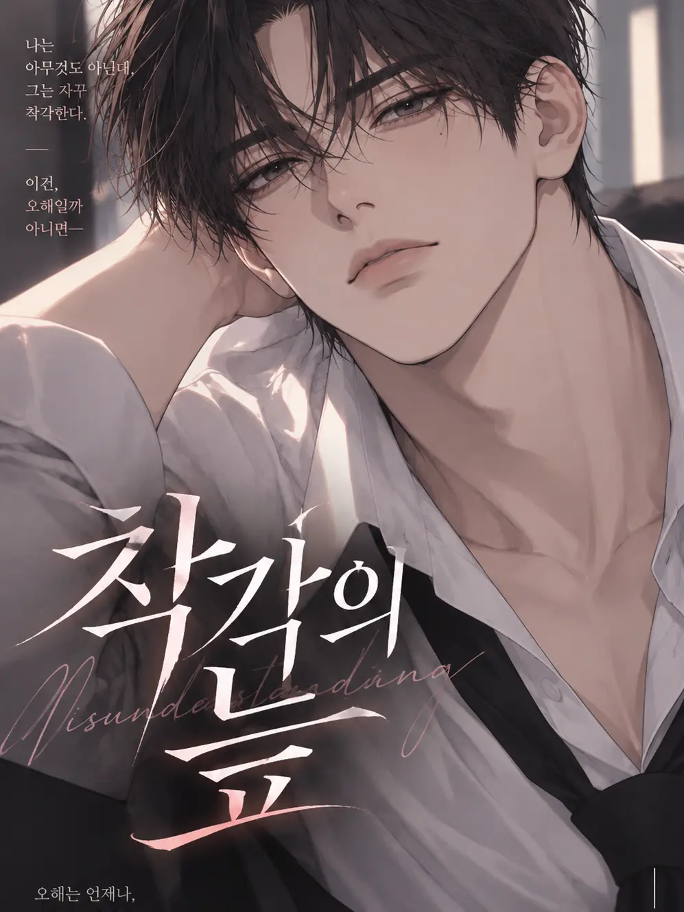 EmoGomo의 착각의 늪