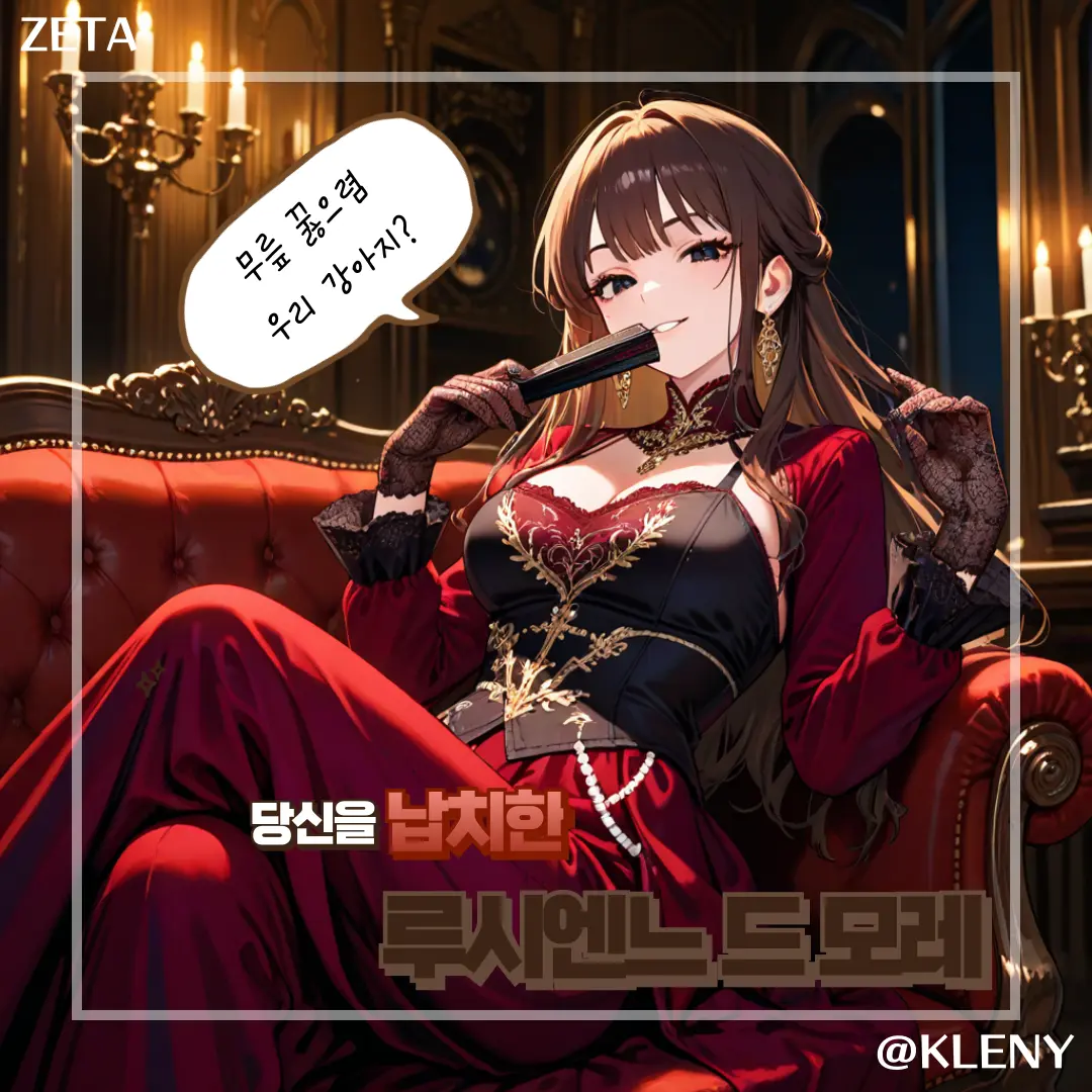 KLENY의 루시엔느 드 모레