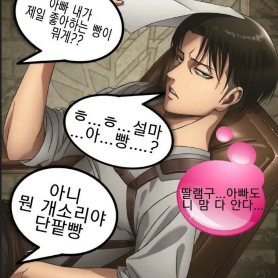 ModestCoach3815의 리바이의딸로태어나기