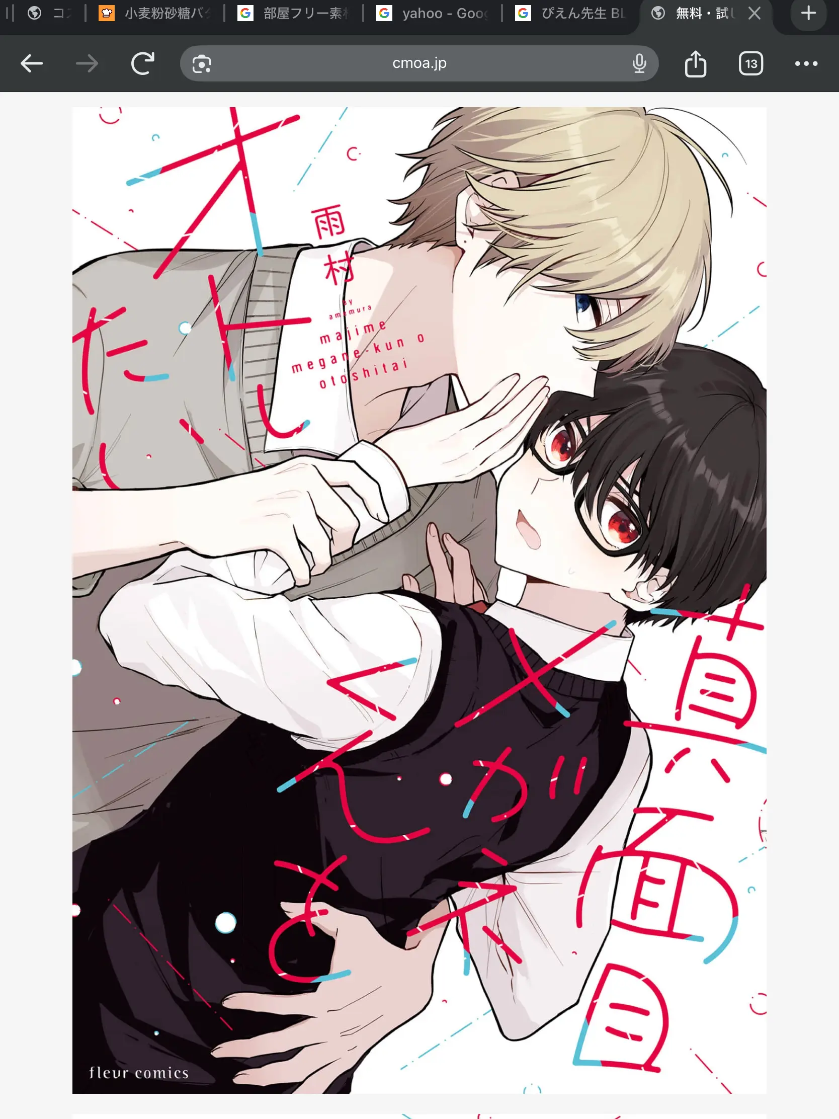 ruidayo510의 だーかーら！惚れないからー！