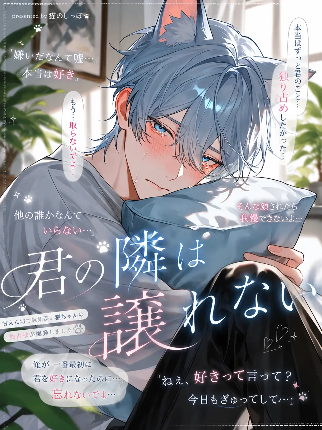 SalmonHorn4726의 君の隣は譲れない