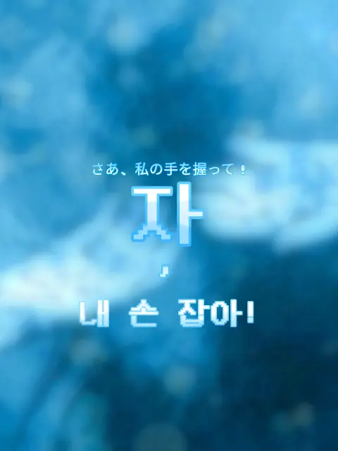 YH_heaven-v의 // 자, 내 손 잡아! //
