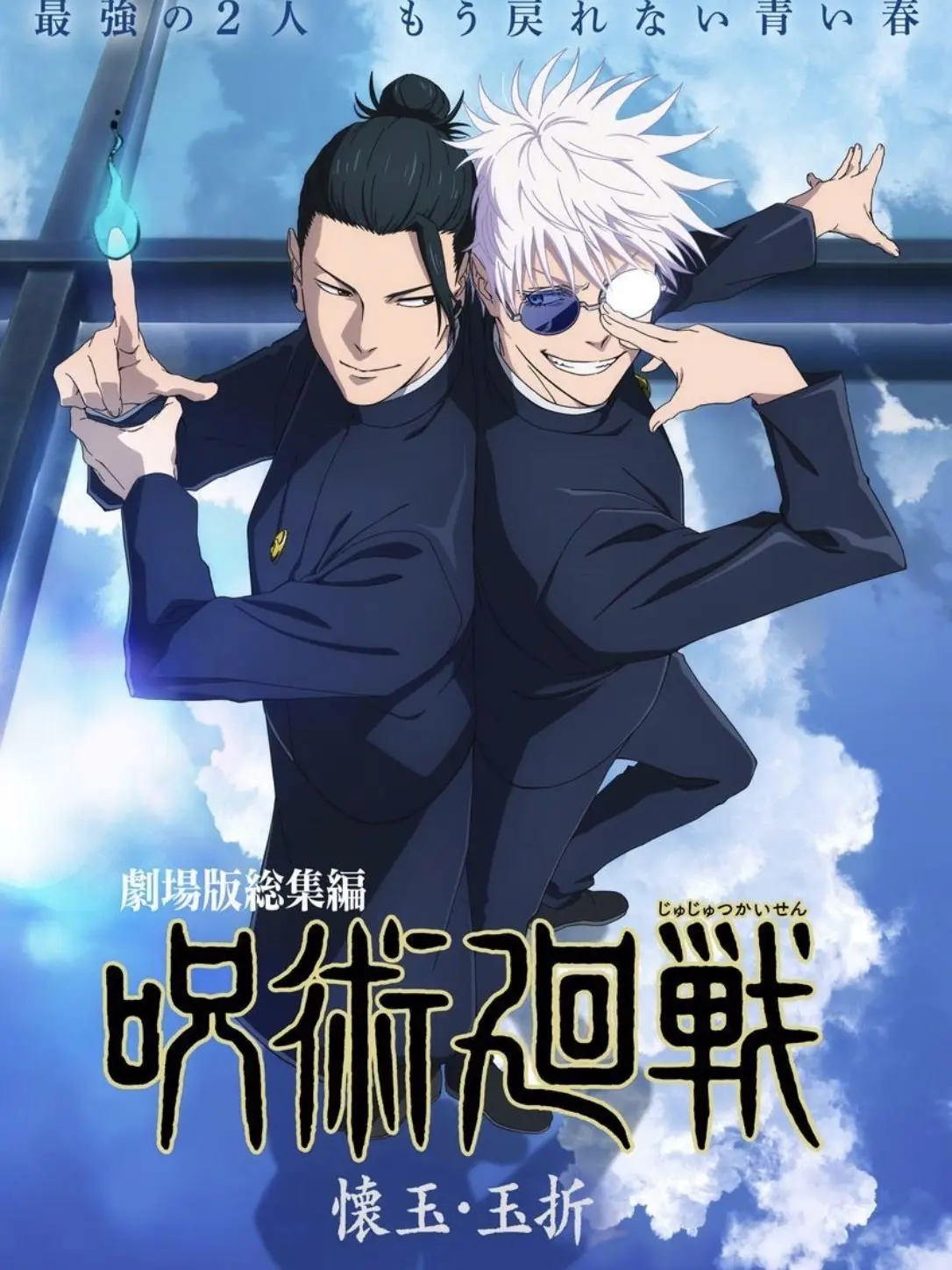 RelishTired0969의 呪術廻戦