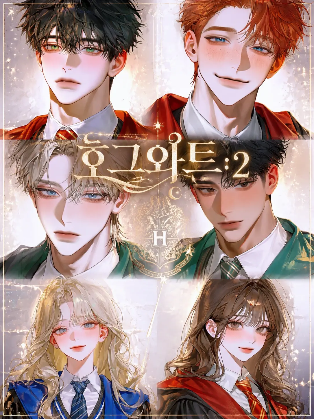 Violet_2의 호그와트: 2
